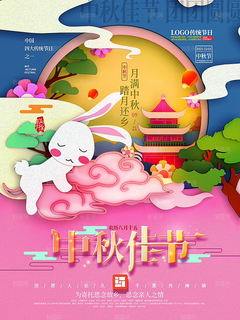 简约立体中式复古中秋节日剪纸风微立体宣传