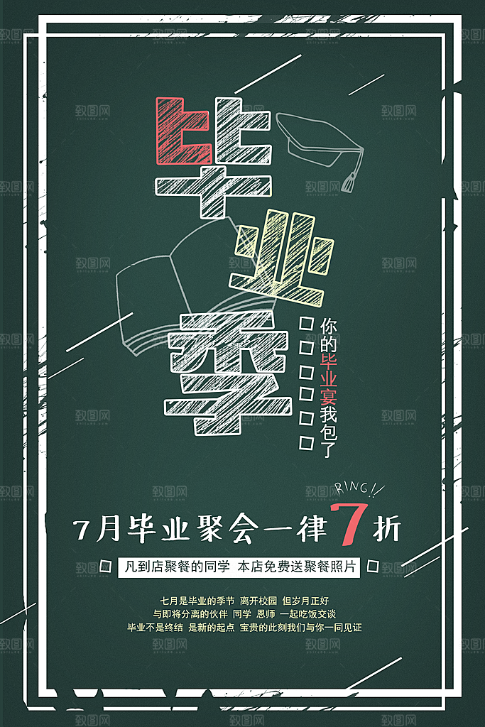 致青春毕业季校园文化文字排版PS宣传海报