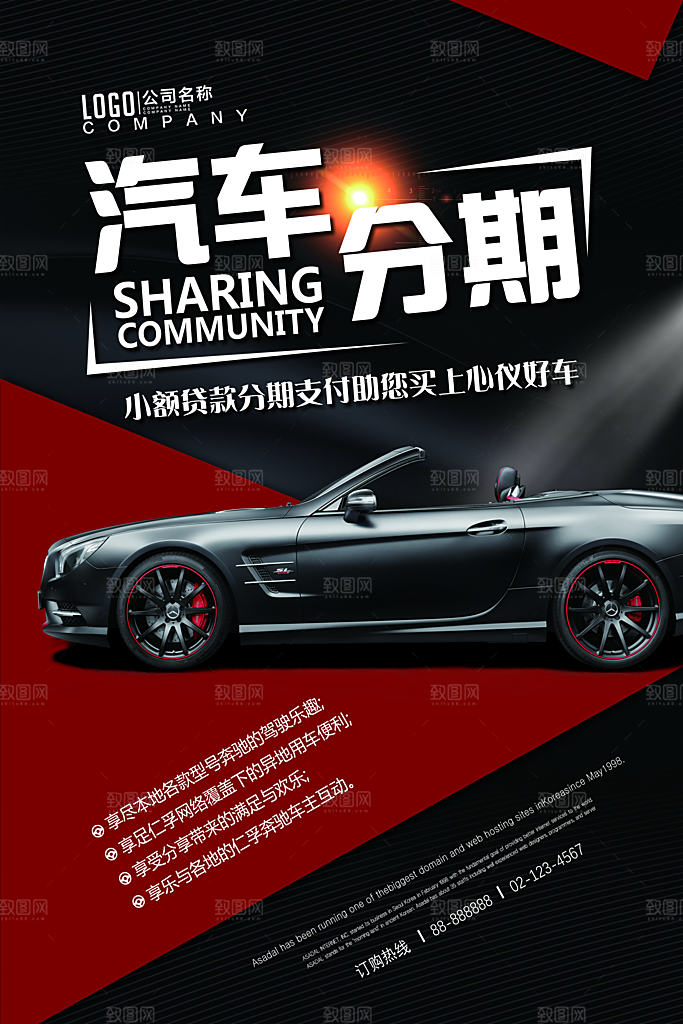 汽车促销宣传海报