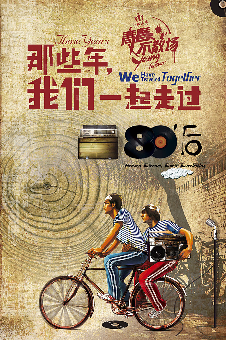 致青春毕业季校园文化文字排版PS宣传海报