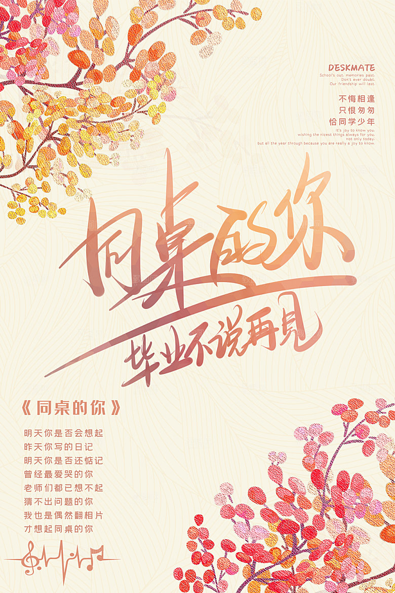 致青春毕业季校园文化文字排版PS宣传海报
