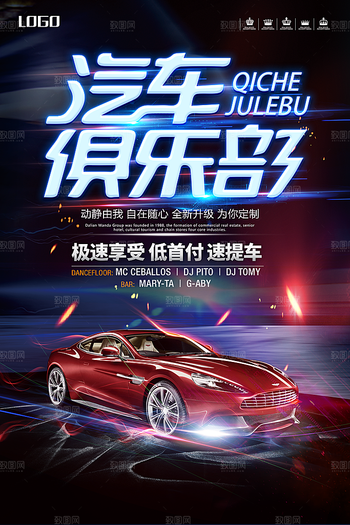 汽车促销宣传海报