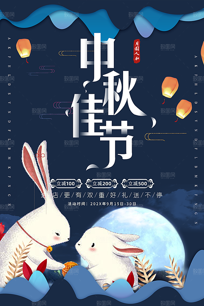 简约立体中式复古中秋节日剪纸风微立体宣传