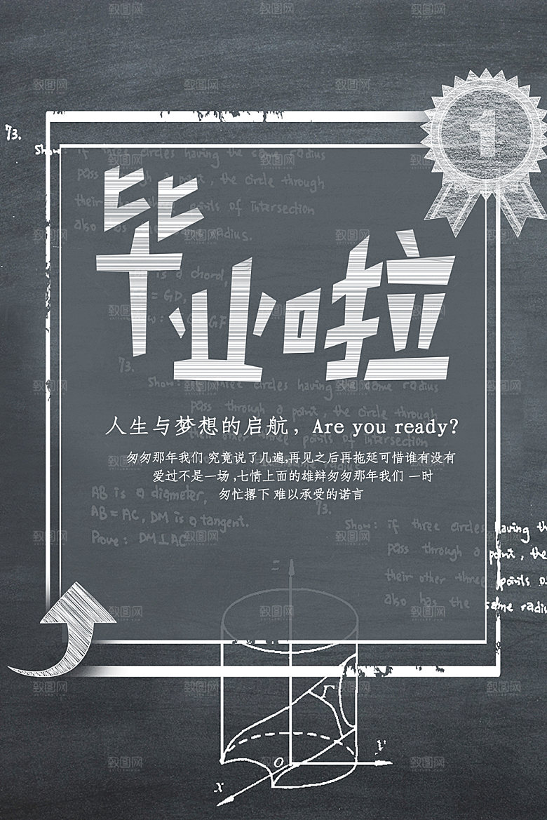 致青春毕业季校园文化文字排版PS宣传海报