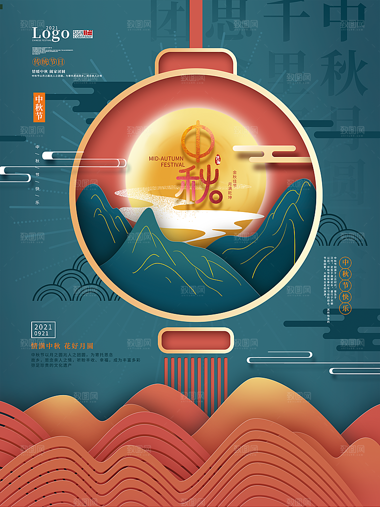 简约立体中式复古中秋节日剪纸风微立体海报