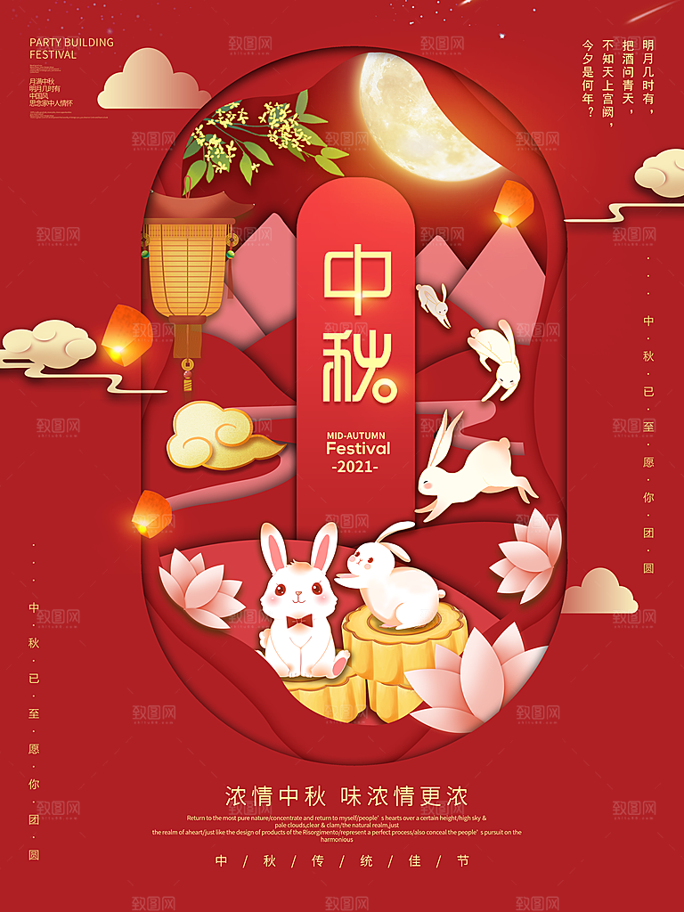 简约立体中式复古中秋节日剪纸风微立体海报
