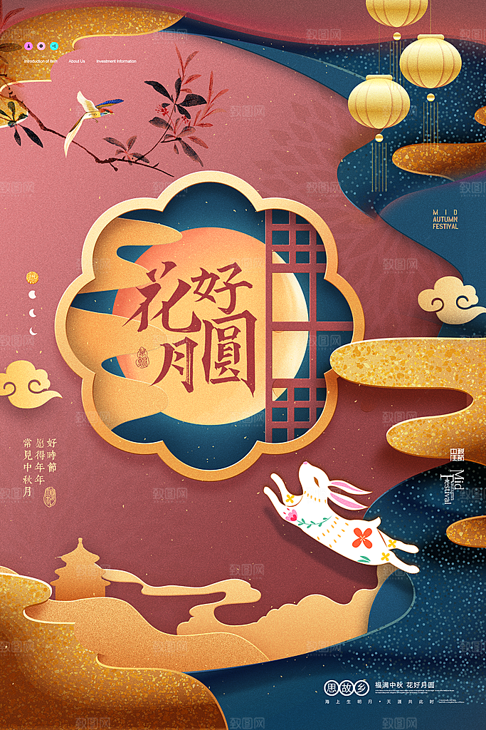 简约立体中式复古中秋节日剪纸风微立体海报