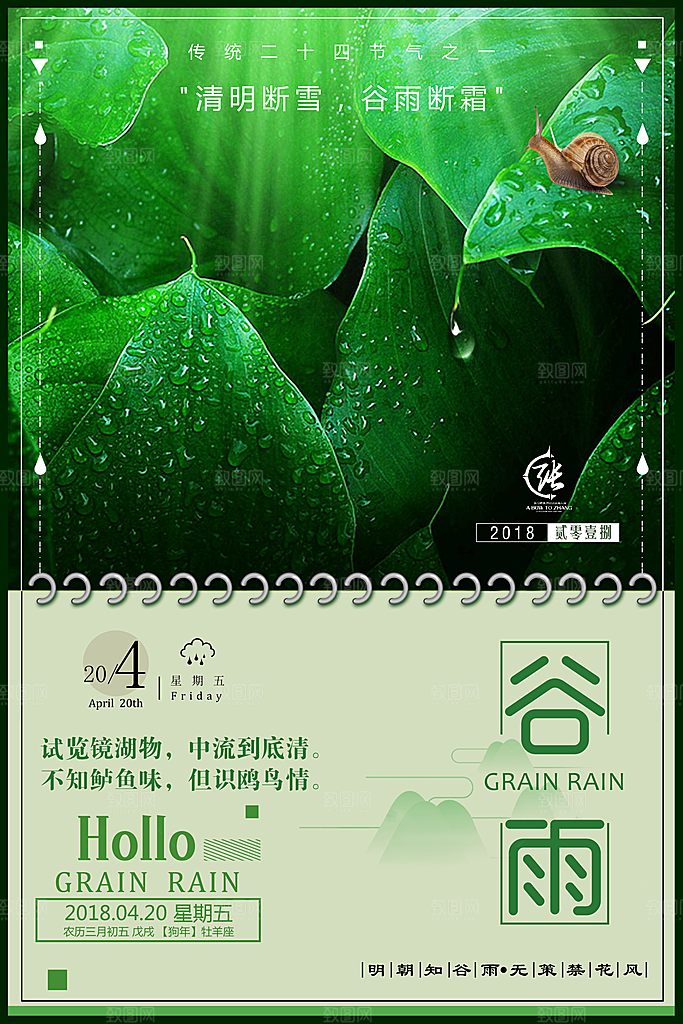 谷雨海报简洁中国传统节气