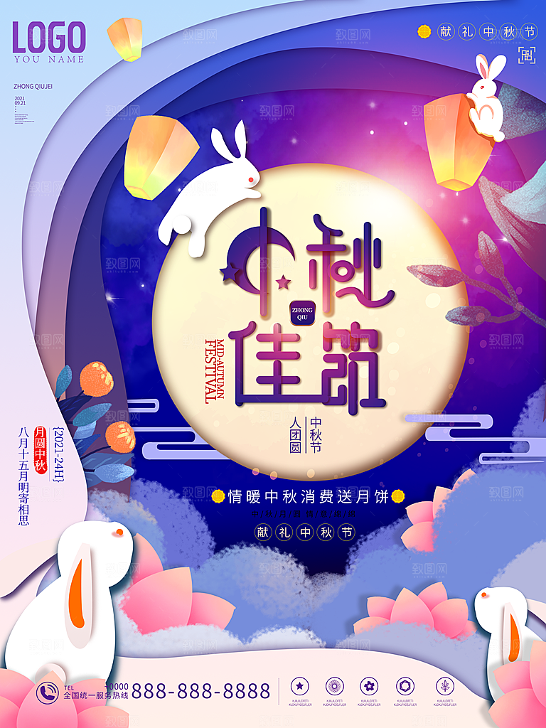 简约立体中式复古中秋节日剪纸风海报设计
