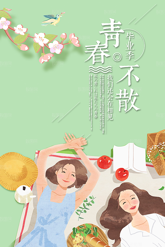 致青春毕业季校园文化文字排版PS海报