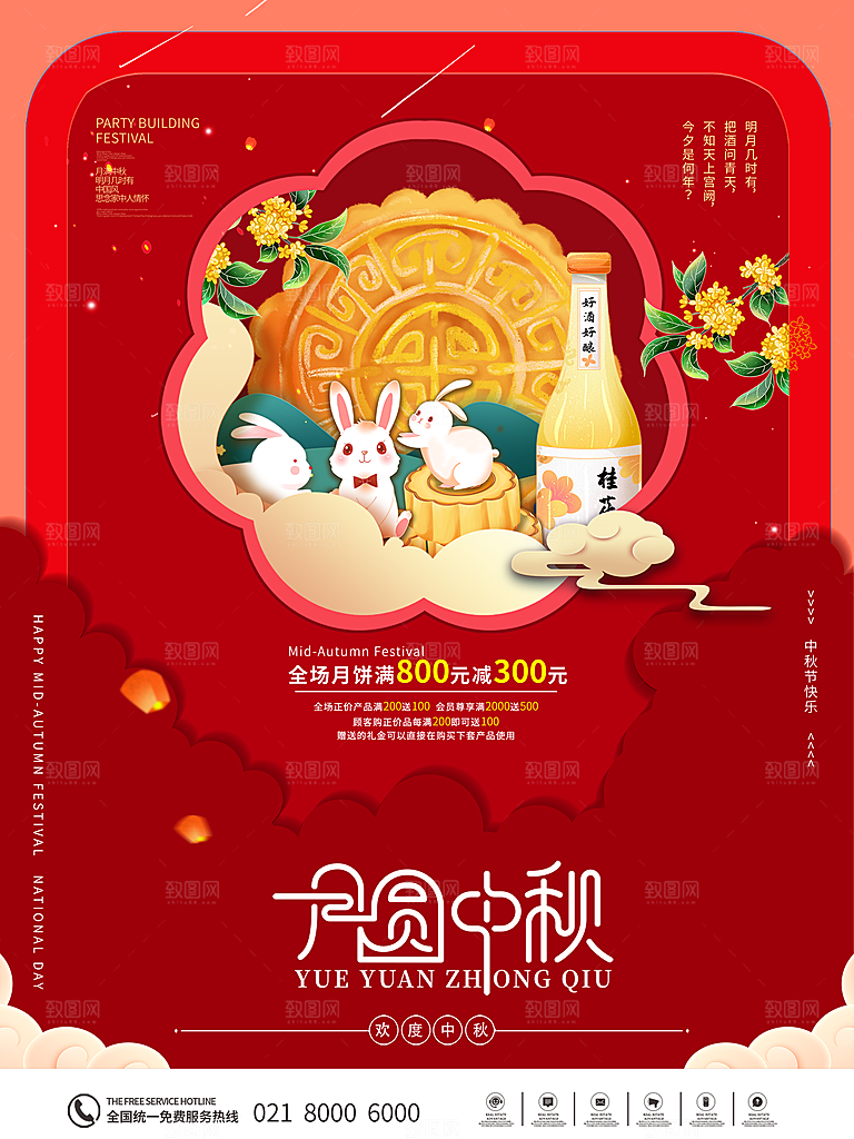 简约立体中式复古中秋节日剪纸风微立体海报