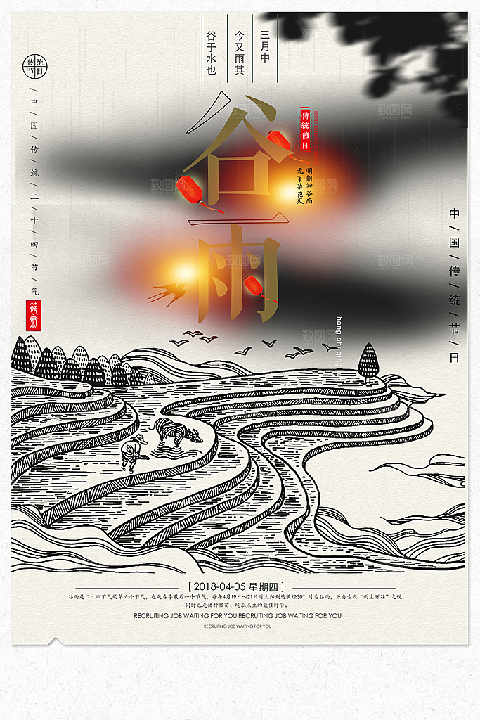谷雨海报简洁中国传统节气