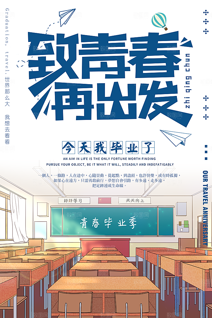 致青春毕业季校园文化文字排版PSD分层