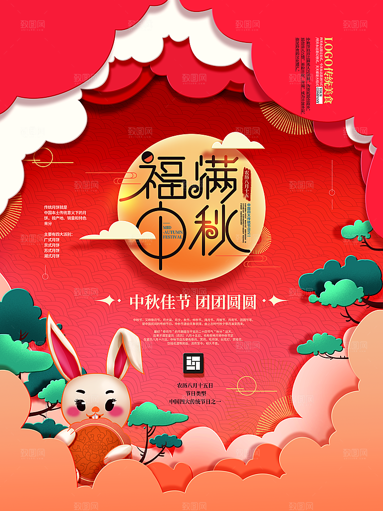 简约立体中式复古中秋节日剪纸风海报设计