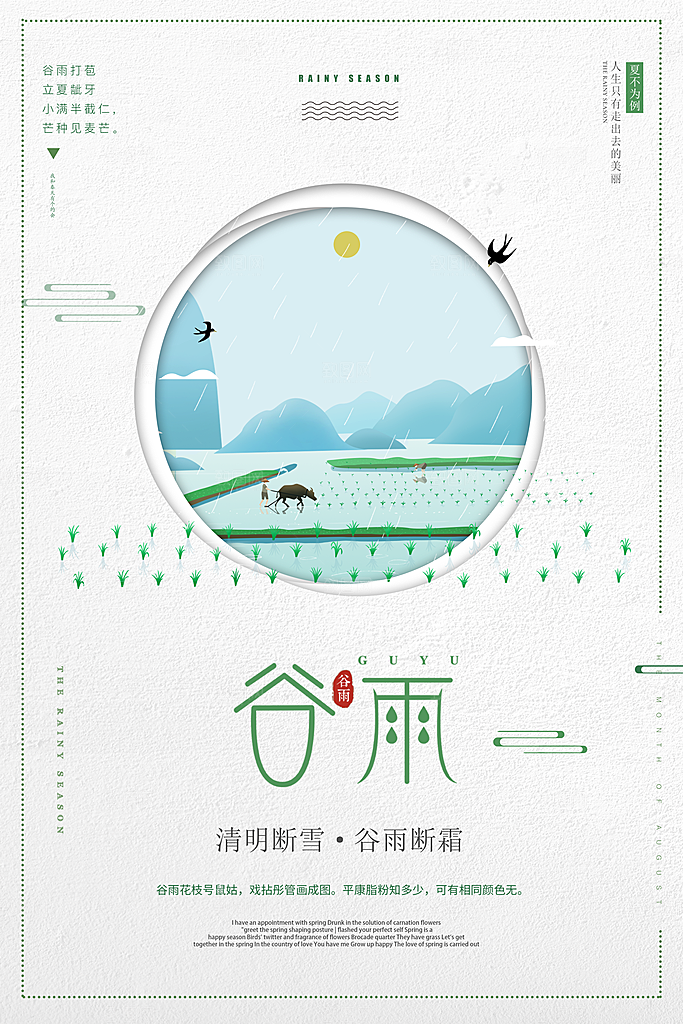 谷雨海报简洁中国传统节气