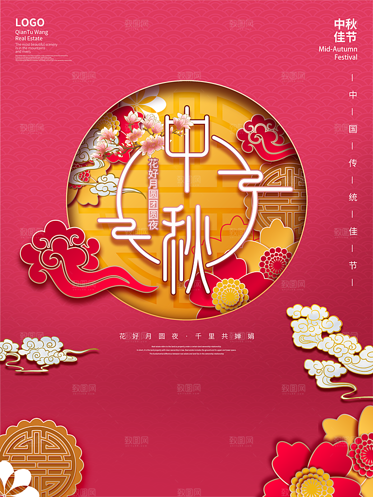 简约立体中式复古中秋节日剪纸风海报设计