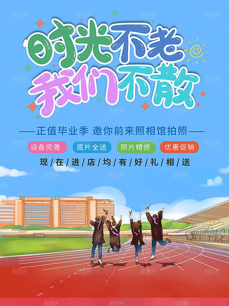 致青春毕业季校园文化文字排版PSD分层