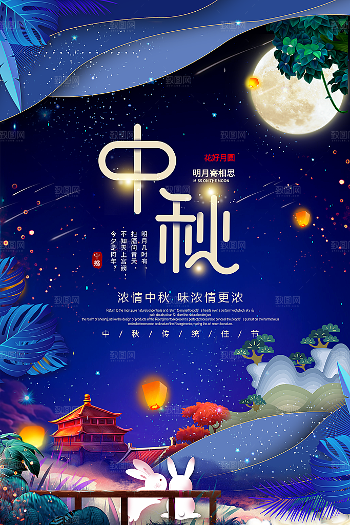 简约立体中式复古中秋节日剪纸风海报设计