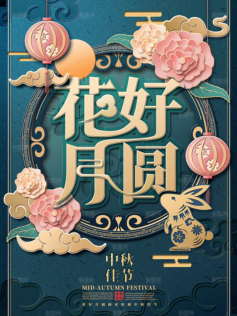 简约立体中式复古中秋节日剪纸风海报设计