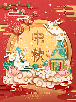 简约立体中式复古中秋节日剪纸风海报设计