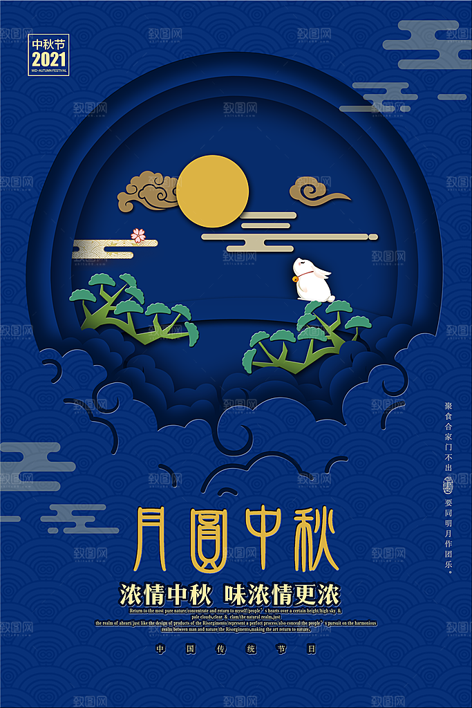 简约立体中式复古中秋节日剪纸风海报设计