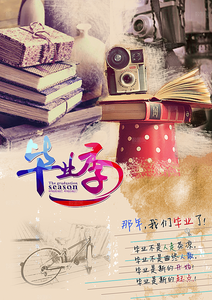 致青春毕业季校园文化文字排版PSD分层