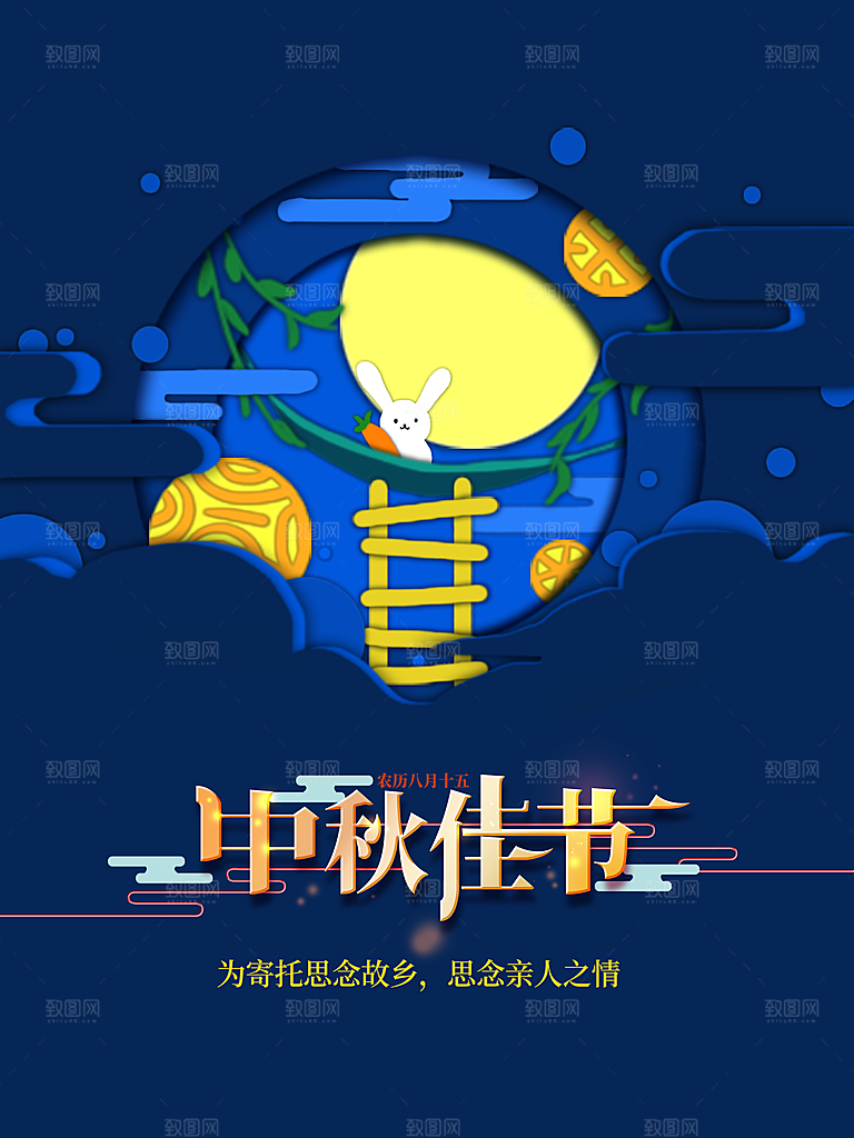 简约立体中式复古中秋节日剪纸风海报设计