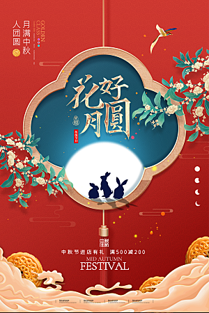简约立体中式复古中秋节日剪纸风海报设计