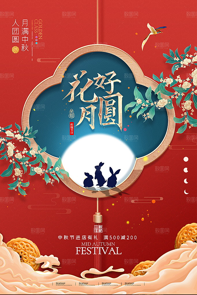 简约立体中式复古中秋节日剪纸风海报设计