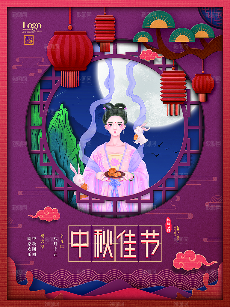 简约立体中式复古中秋节日剪纸风海报设计