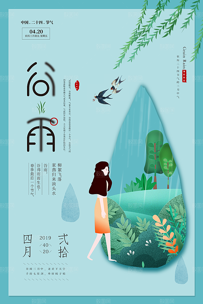 谷雨海报简洁中国传统节气
