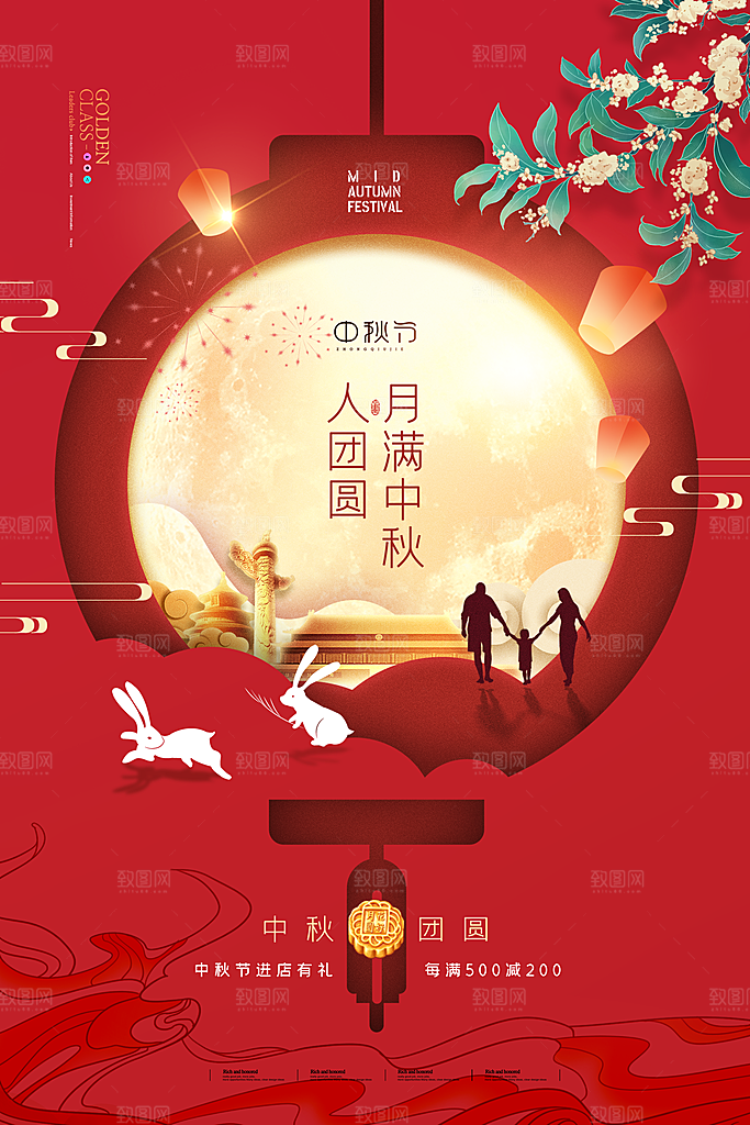 简约立体中式复古中秋节日剪纸风海报设计