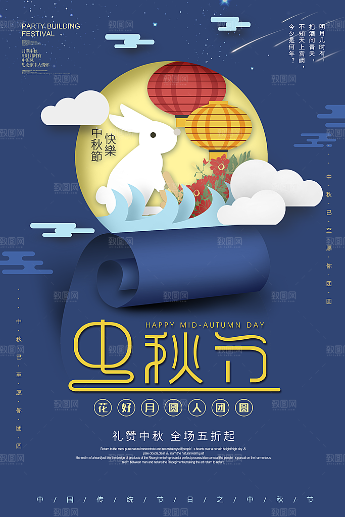 简约立体中式复古中秋节日剪纸风海报设计