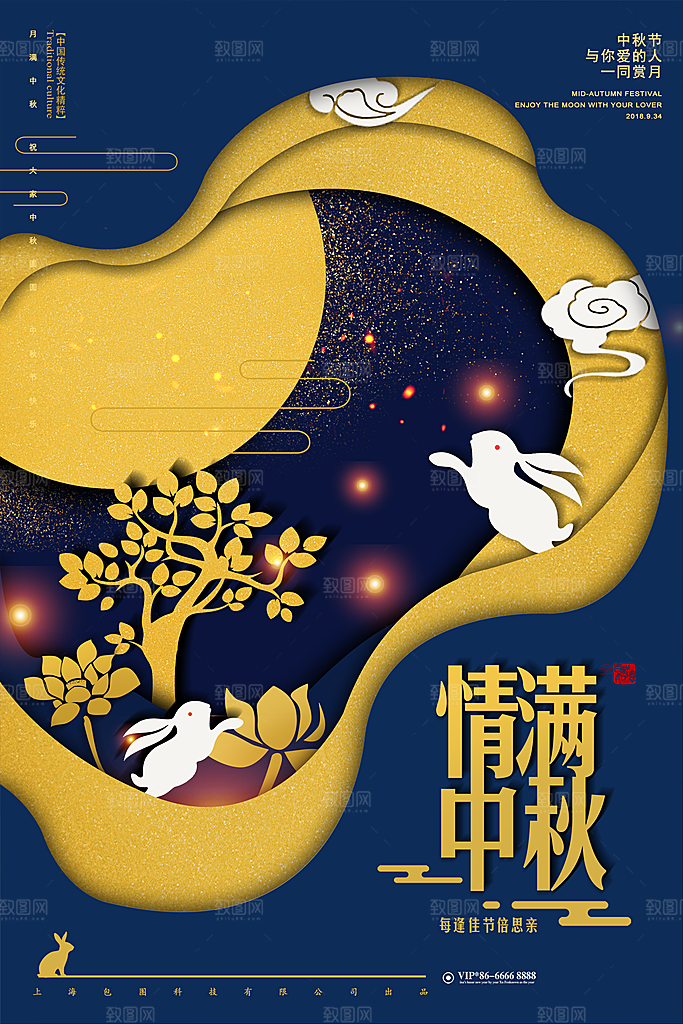 简约立体中式复古中秋节日剪纸风海报