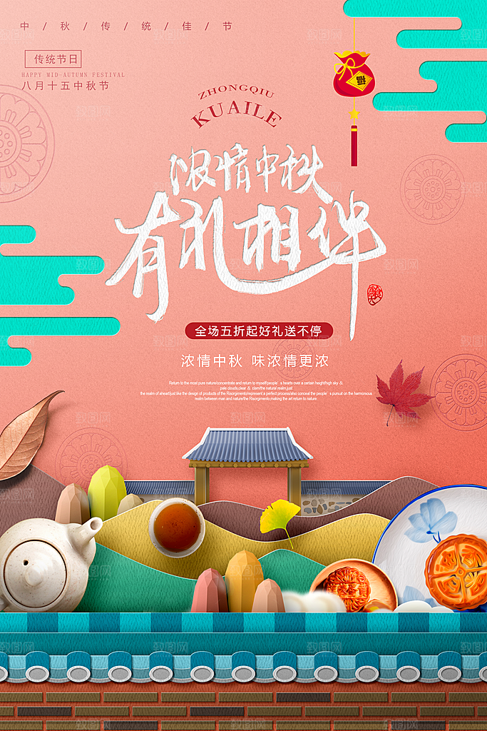 简约立体中式复古中秋节日剪纸风海报