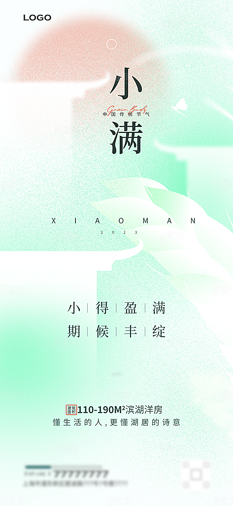 节气竖版简约小满海报