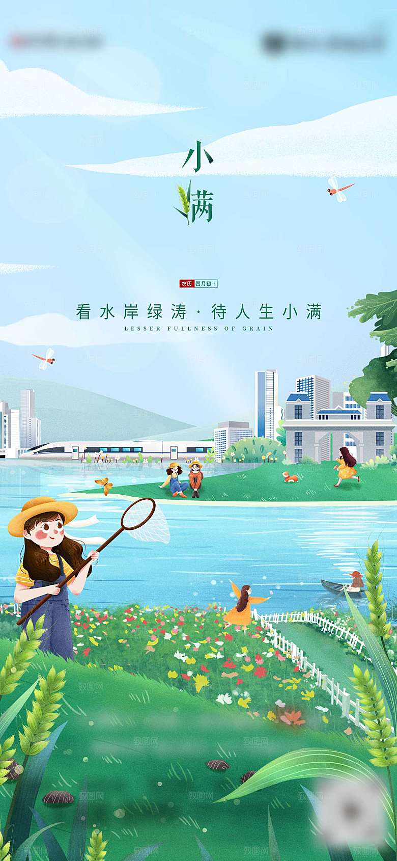 小满 二十四节气海报设计