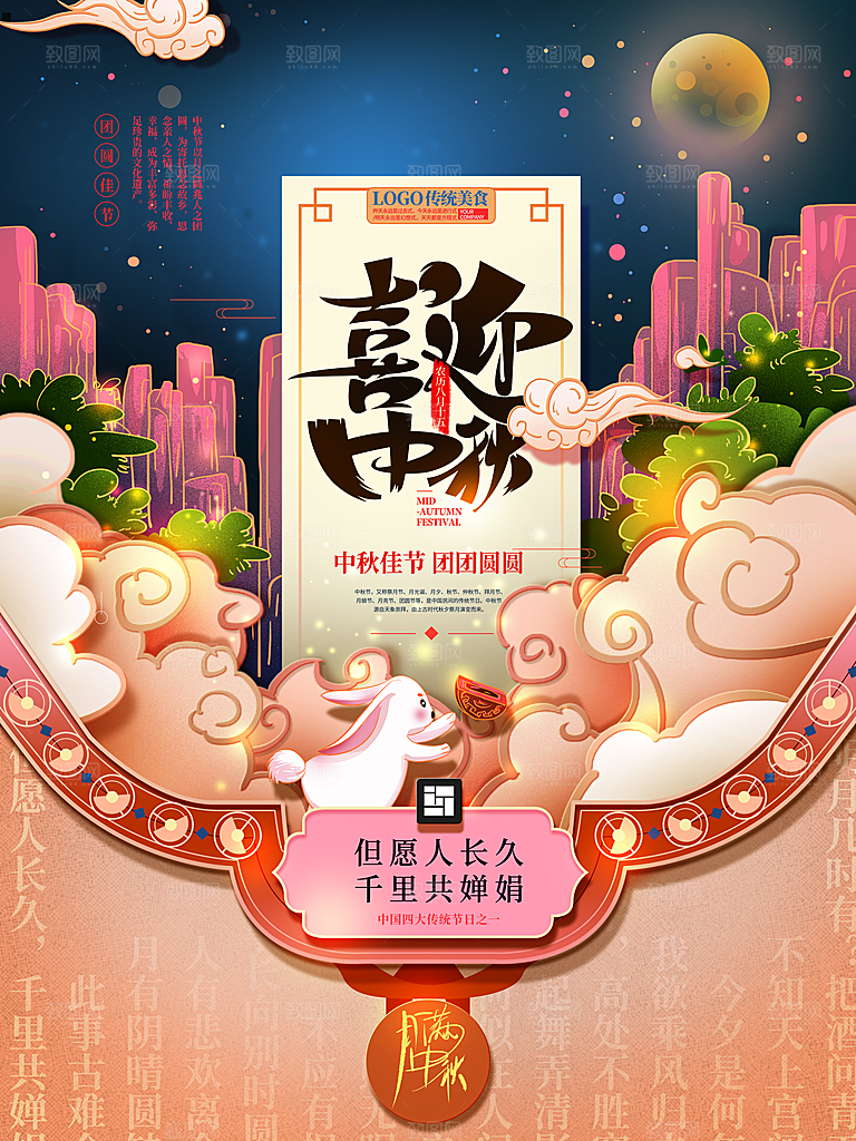简约立体中式复古中秋节日剪纸风海报