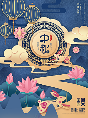 简约立体中式复古中秋节日剪纸风海报