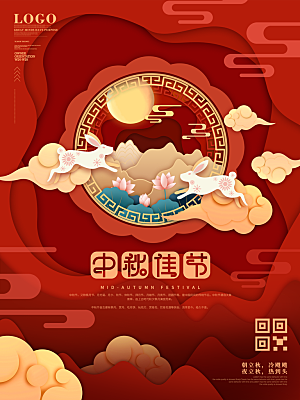 简约立体中式复古中秋节日剪纸风海报
