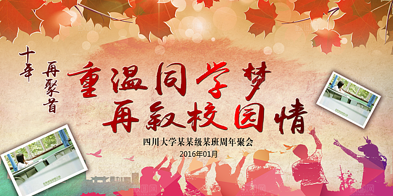致青春毕业季校园文化文字排版PS展板