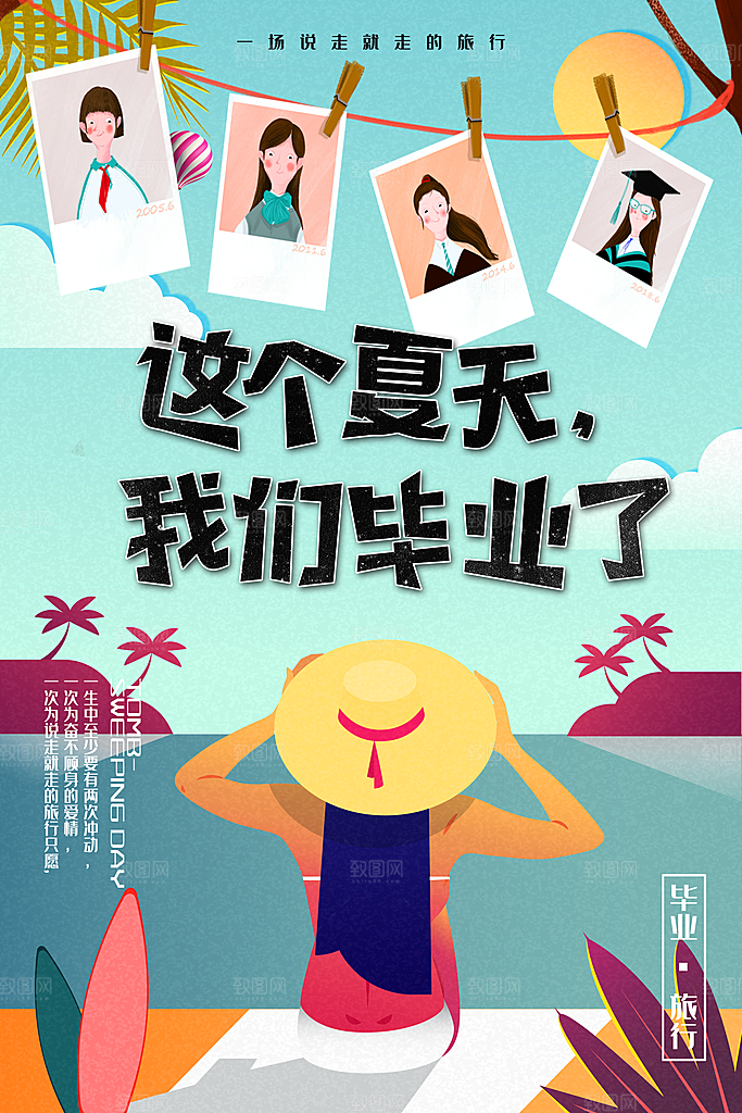 致青春毕业季校园文化文字排版PS海报