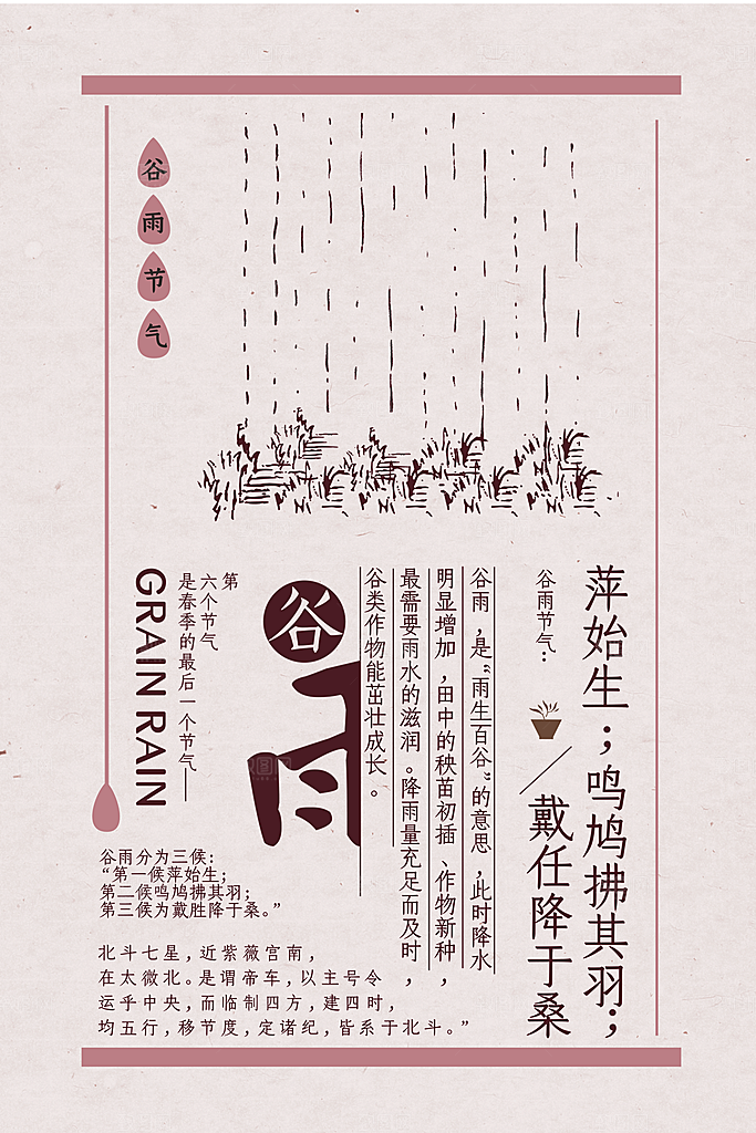 谷雨海报简洁中国传统节气