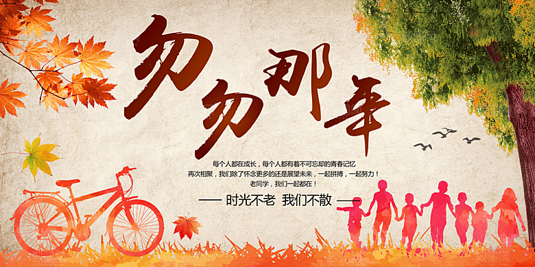 致青春毕业季校园文化文字排版展板