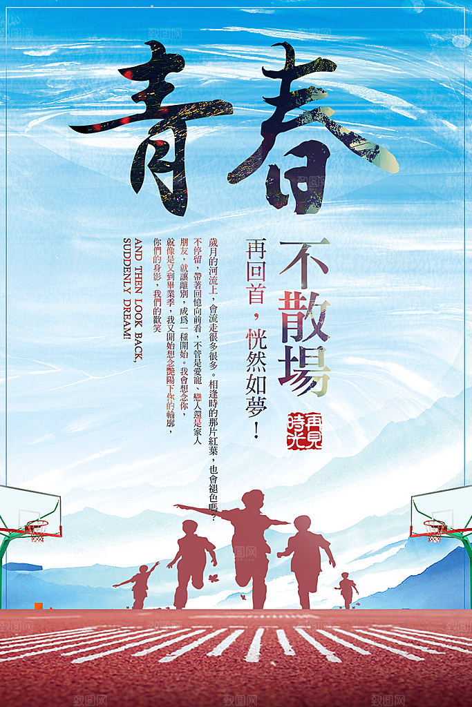 致青春毕业季校园文化文字排版PSD分层