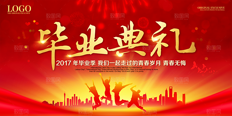 致青春毕业季校园文化文字排版PS展板