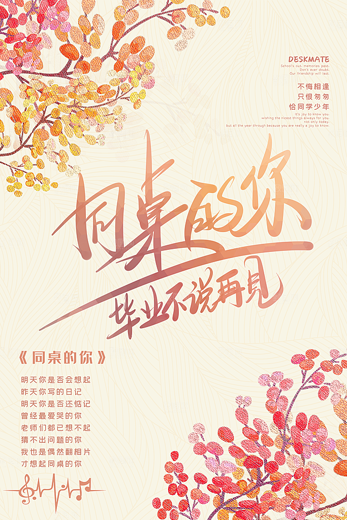 致青春毕业季校园文化文字排版PS设计