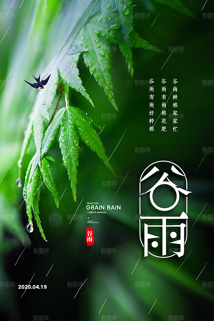 谷雨海报简洁中国传统节气