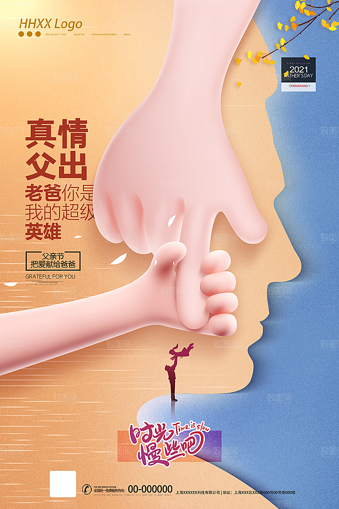 父亲节宣传海报设计
