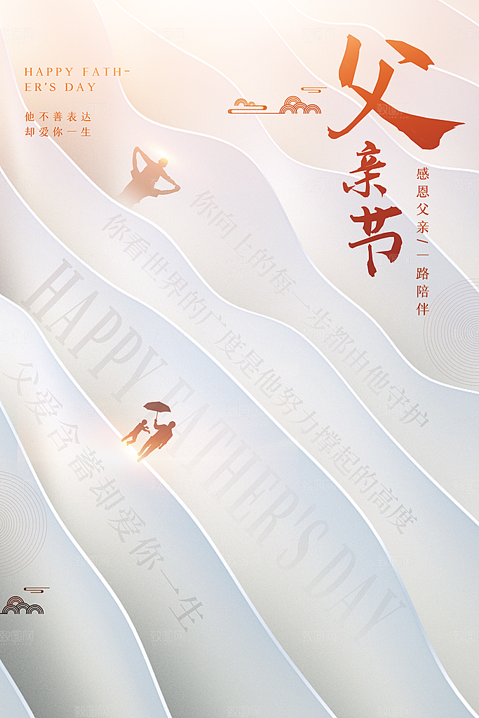 父亲节宣传海报设计